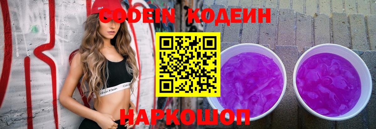 Кодеин Purple Drank  Codein Purple Drank  Вход с VPN  Дербент 