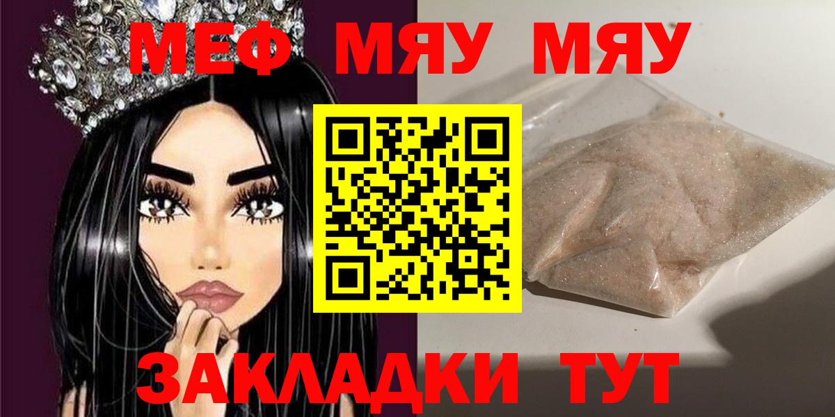 Мефедрон  МЕФ мяу мяу  mega ссылка  Вход с VPN  купить закладку  МЕФ  Меф mephedrone  Дербент 