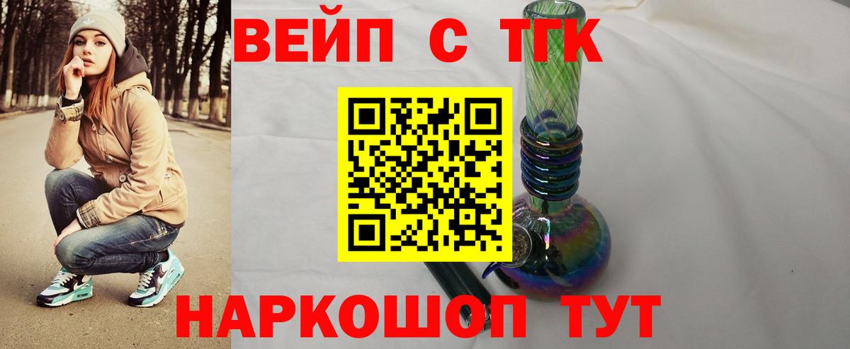 ТГК вейп с тгк  Вход с VPN  Дербент 
